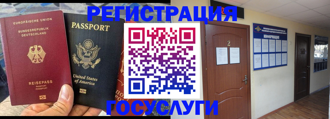 временная регистрация купить в Славгороде