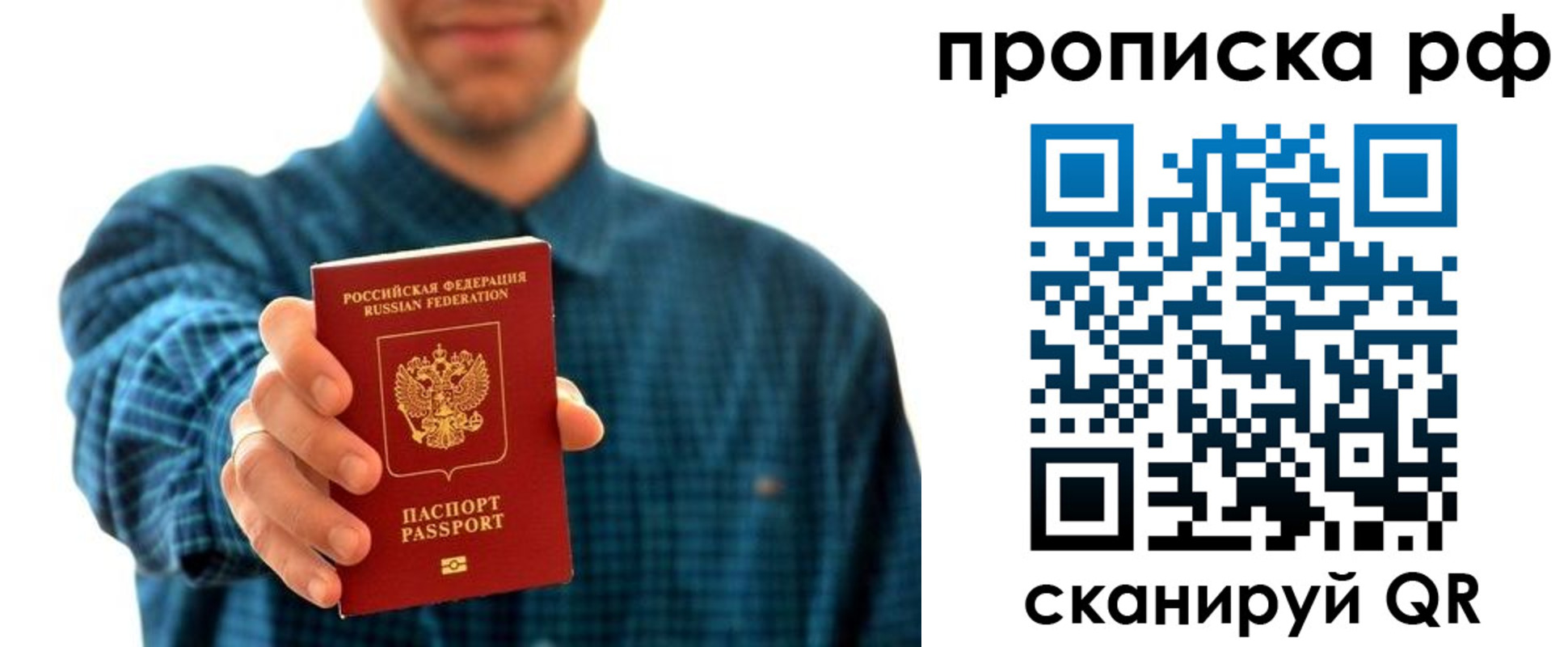 прописка гарантия в Славгороде