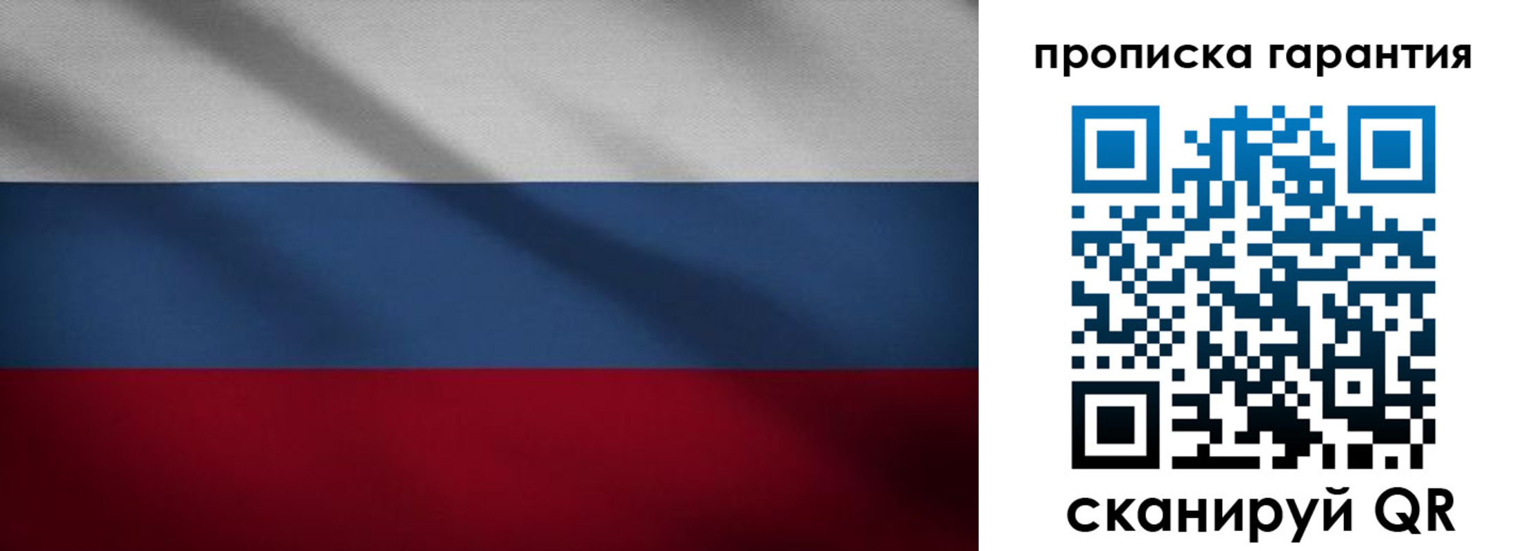 временная прописка в Славгороде