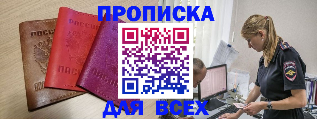 прописка для работы в Славгороде