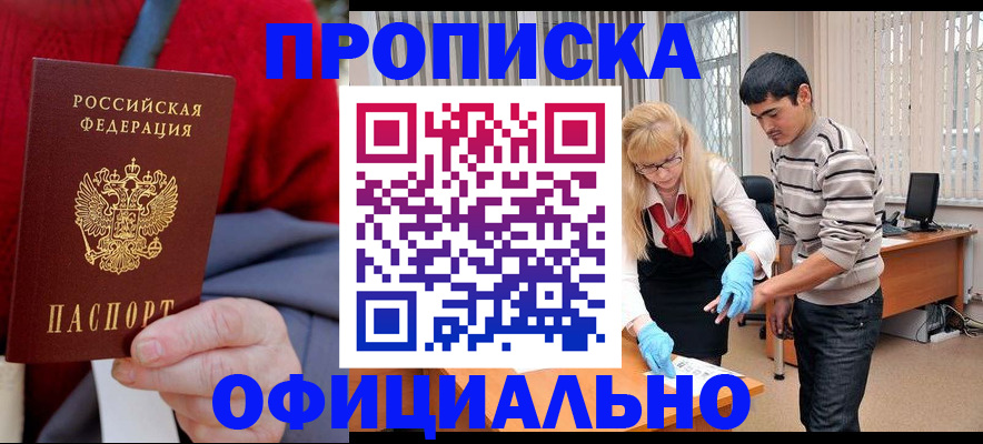 прописка от собственника в Славгороде