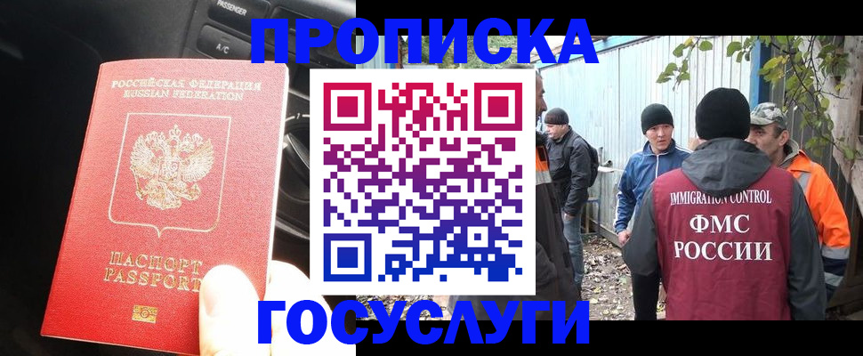 временная регистрация законно в Славгороде