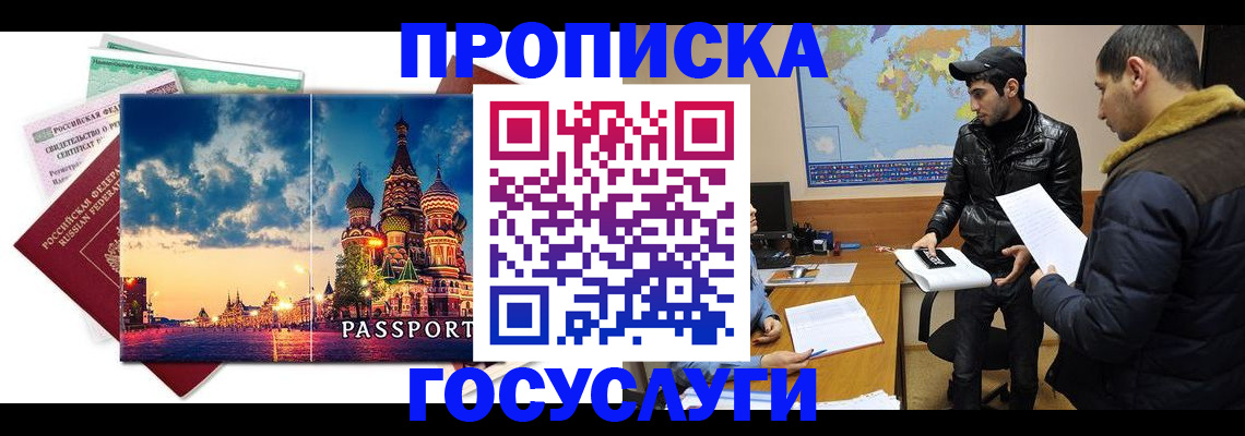 временная регистрация надежно в Славгороде