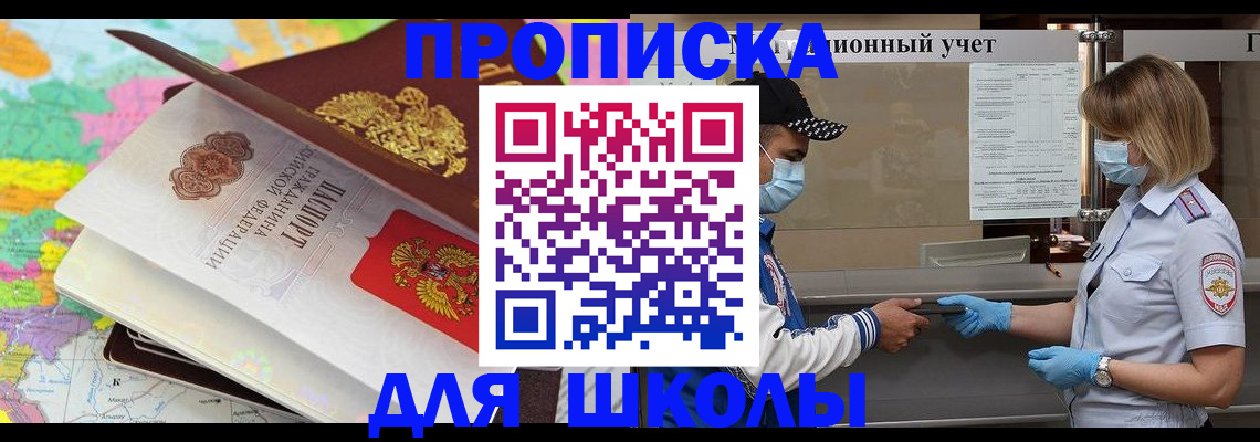 прописка для работы в Славгороде